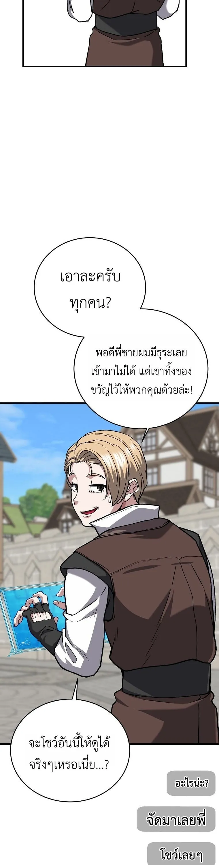 The Returnee’s Hidden Strategy Stream ตอนที่ 6 หน้า 16
