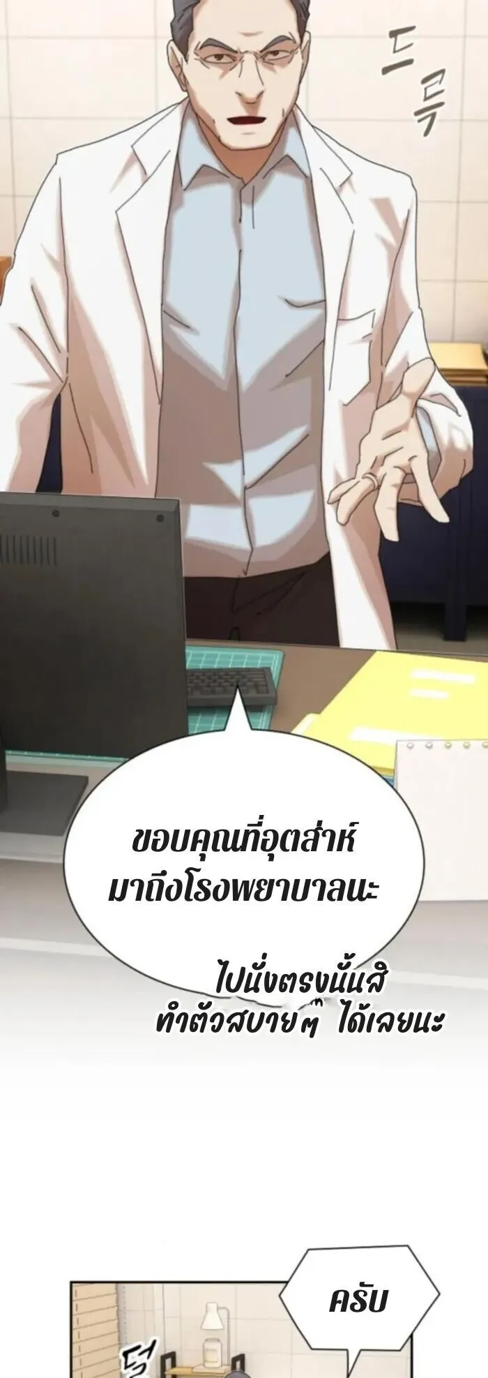 The Genius Who Sees Through the World ตอนที่ 37 หน้า 63