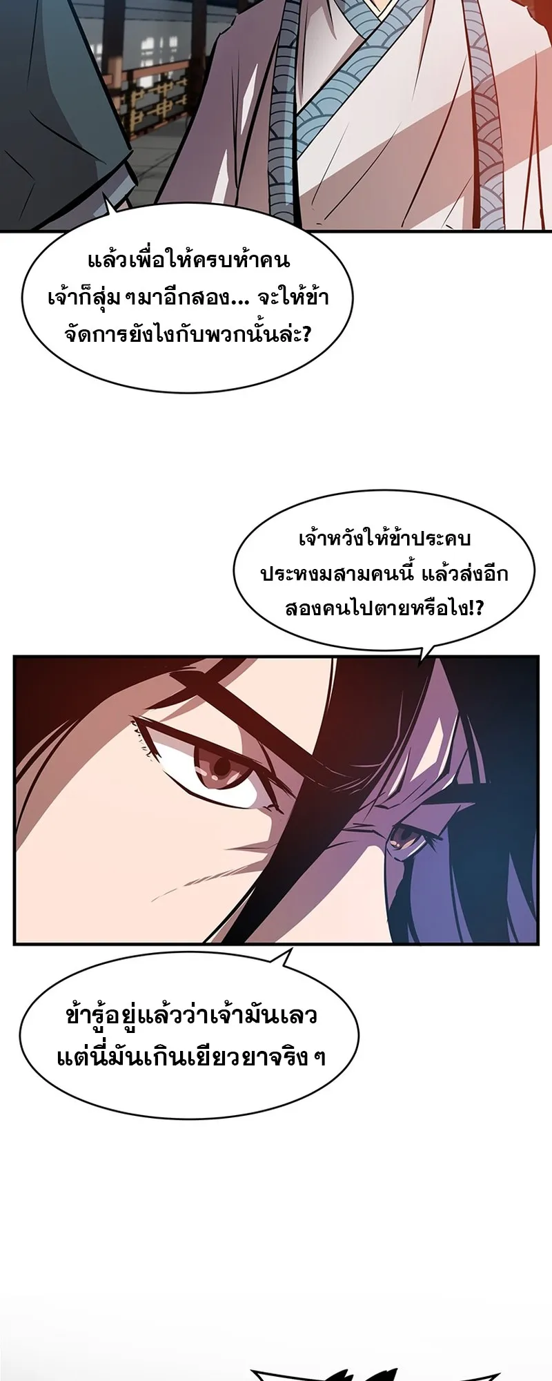 The Best Martial Arts Instructor In The World ตอนที่ 3 หน้า 22