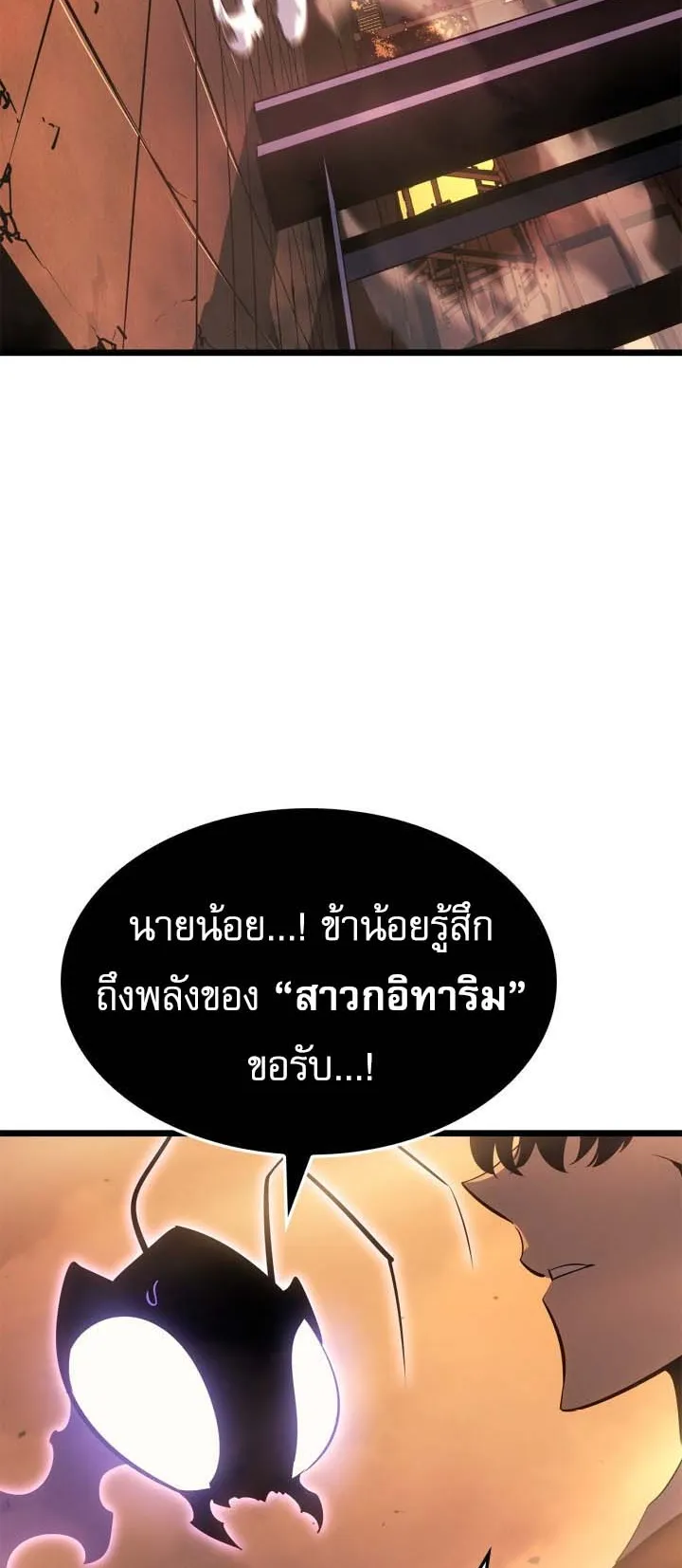 Solo Leveling: Ragnarok ตอนที่ 51 หน้า 72