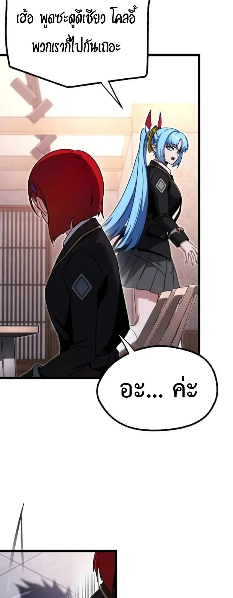 I Took Over The Academy With a Single Sashimi Knife ตอนที่ 54 หน้า 34