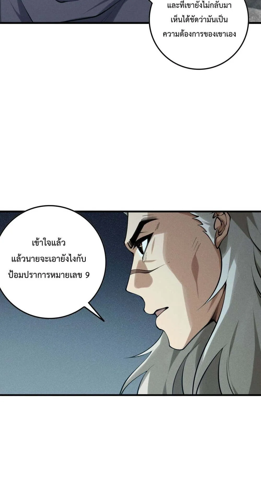 Disastrous Necromancer ตอนที่ 149 หน้า 42