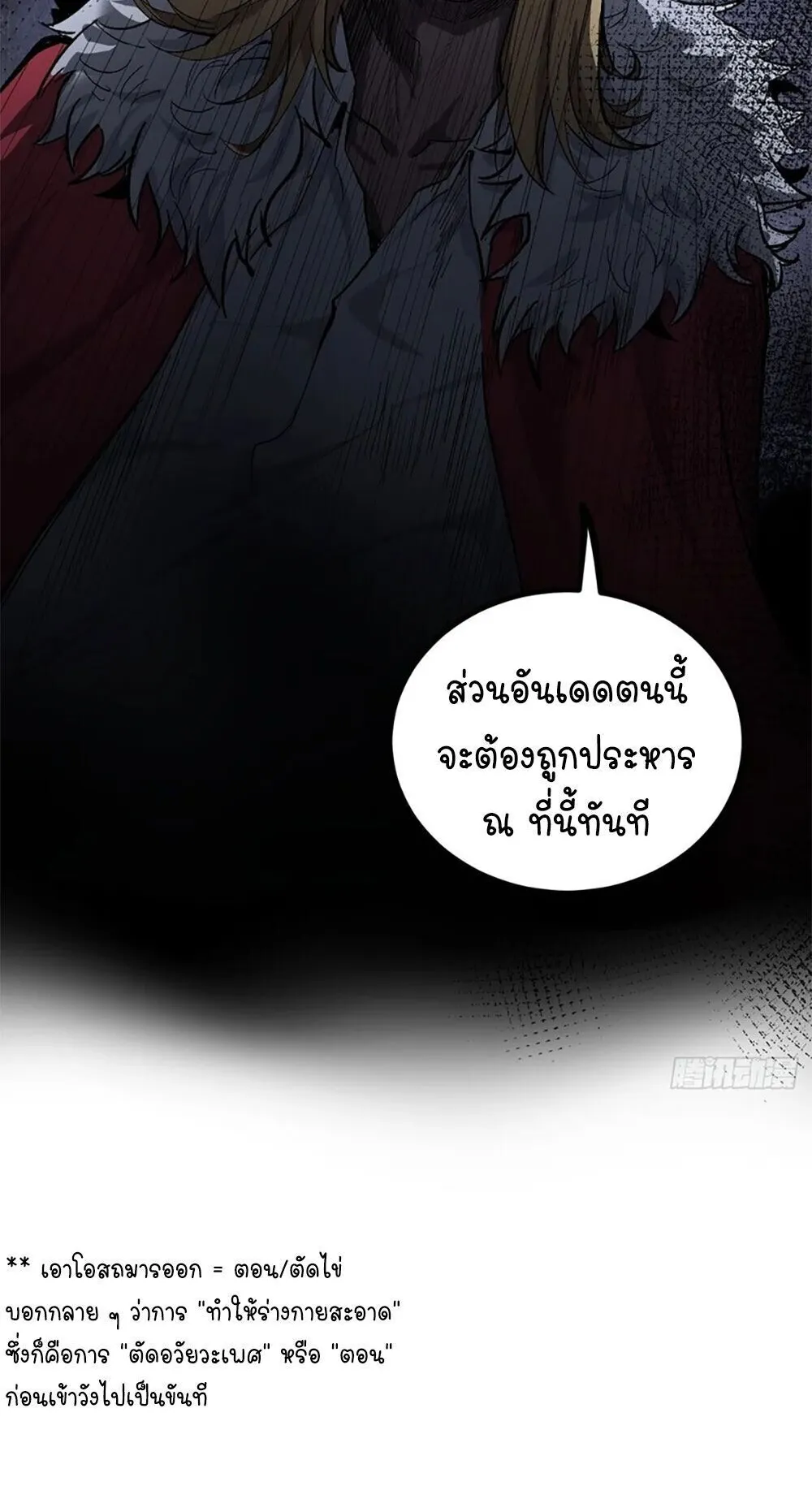 Gatekeeper of the Boundless Worlds ตอนที่ 143 หน้า 23