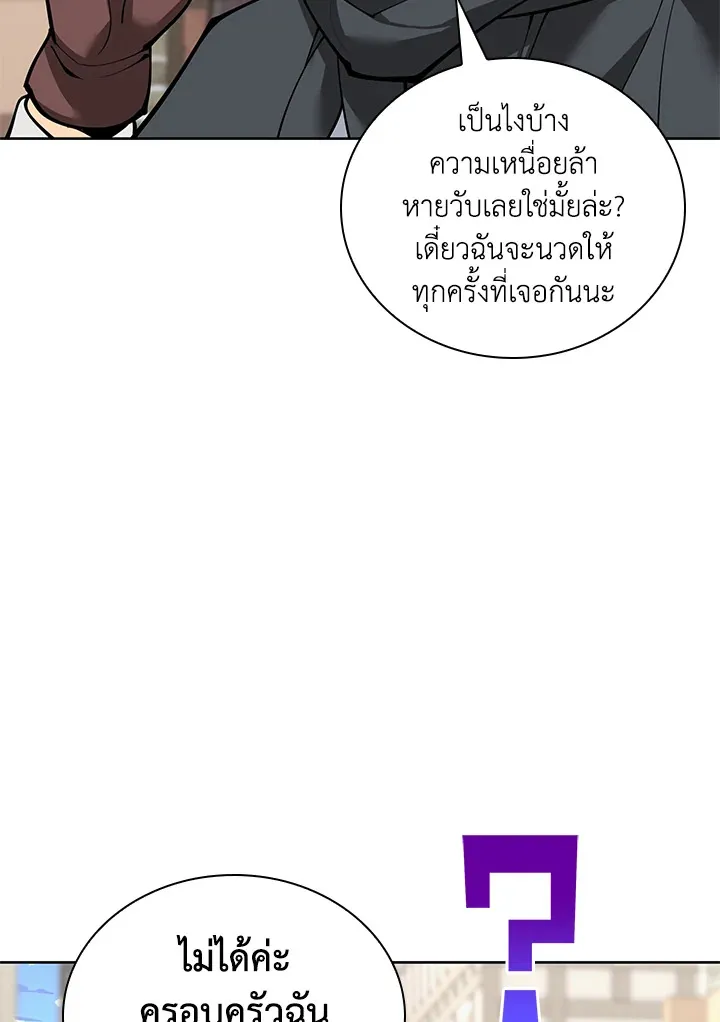 Overgeared ตอนที่ 258 หน้า 140