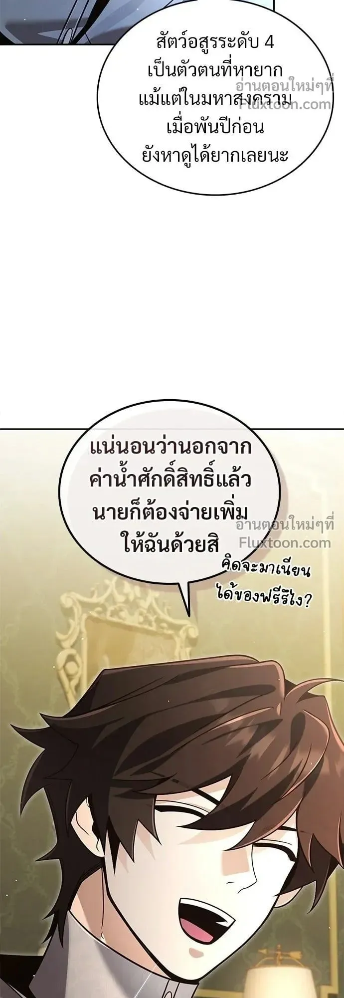A Cadet Becomes a Prophet ตอนที่ 35 หน้า 30