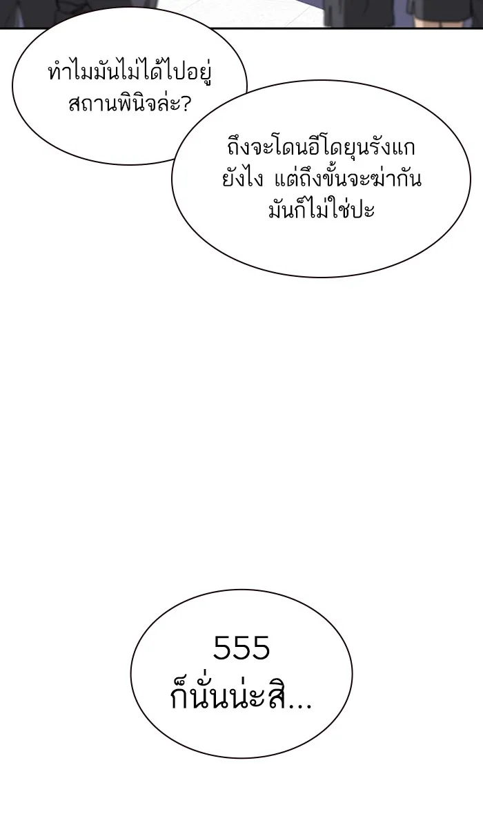 To Not Die ตอนที่ 2 หน้า 102