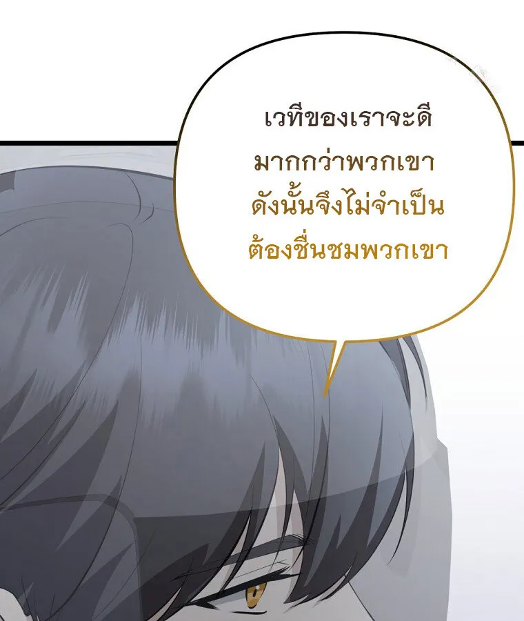 The Crazy Genius Composer Returns ตอนที่ 33 หน้า 94