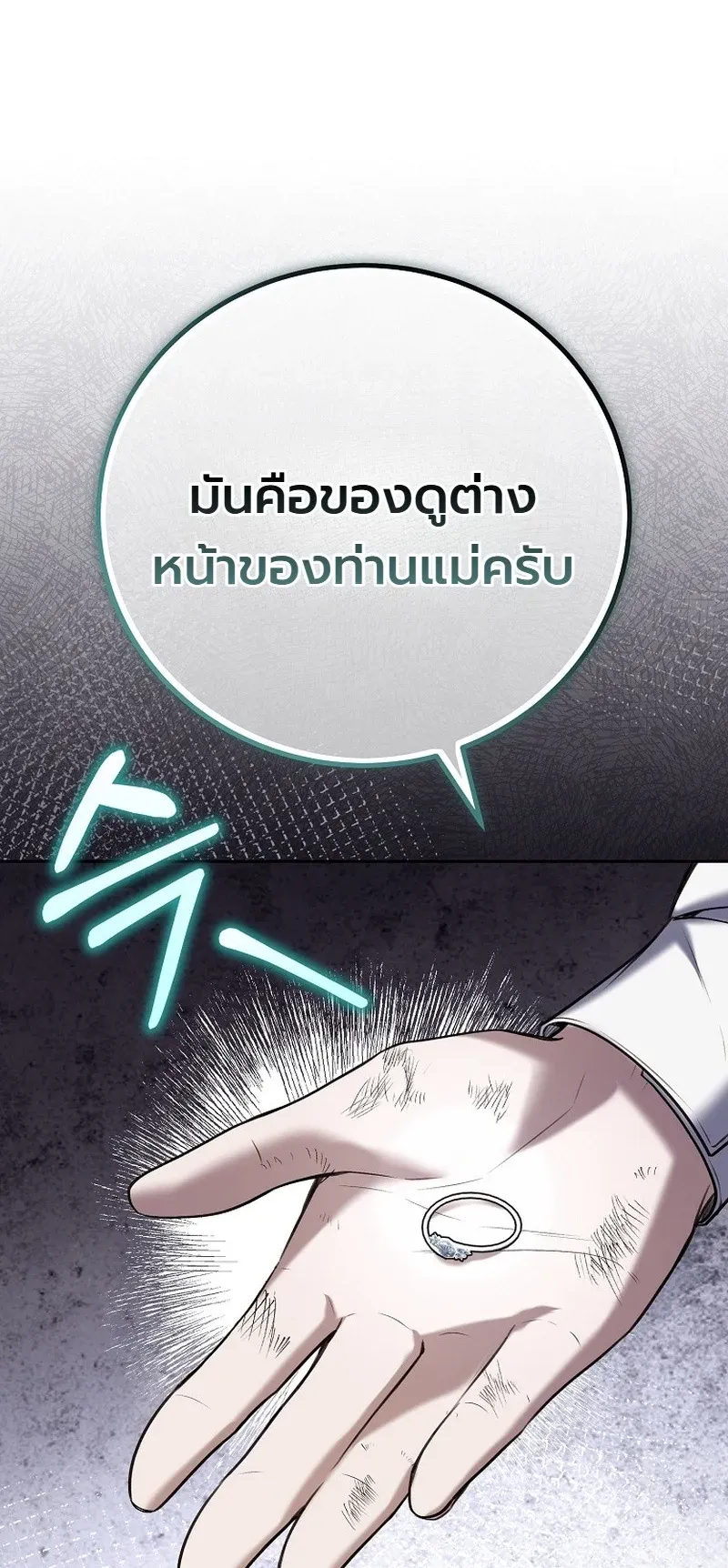 The Apocalypse Needs a Pro ตอนที่ 5 หน้า 60