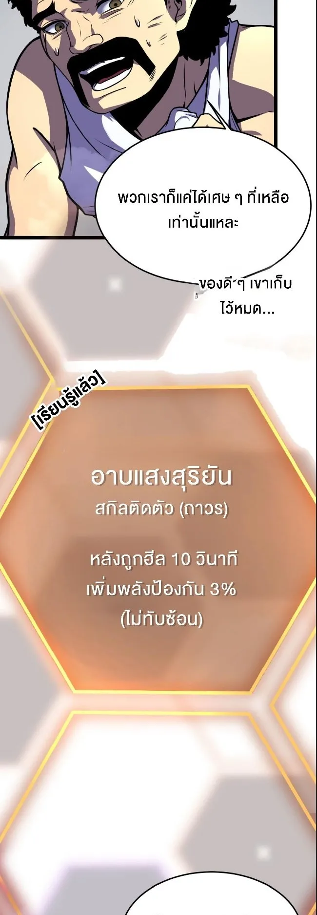 Rebirth My Vengeance Through the Mirror ตอนที่ 6 หน้า 35