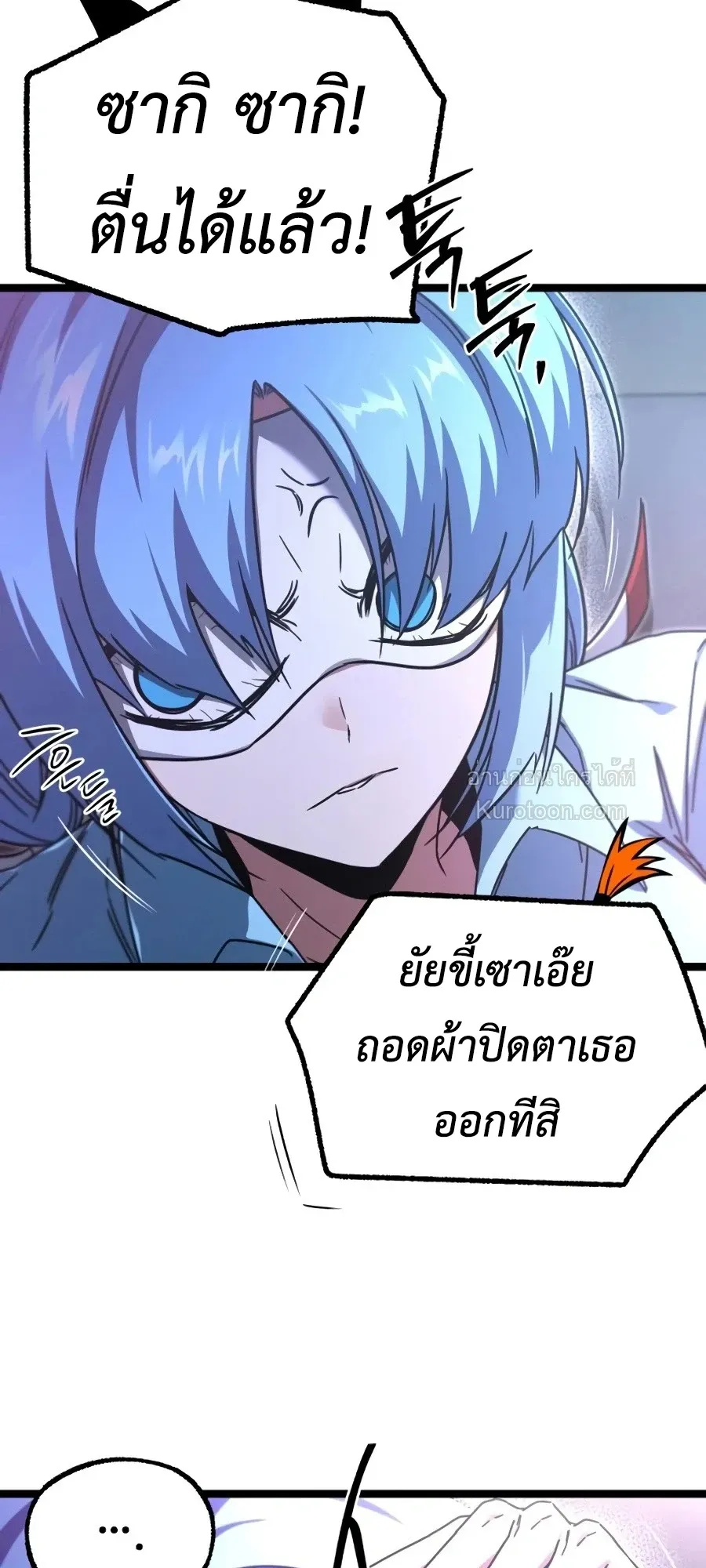 I Took Over The Academy With a Single Sashimi Knife ตอนที่ 82 หน้า 60
