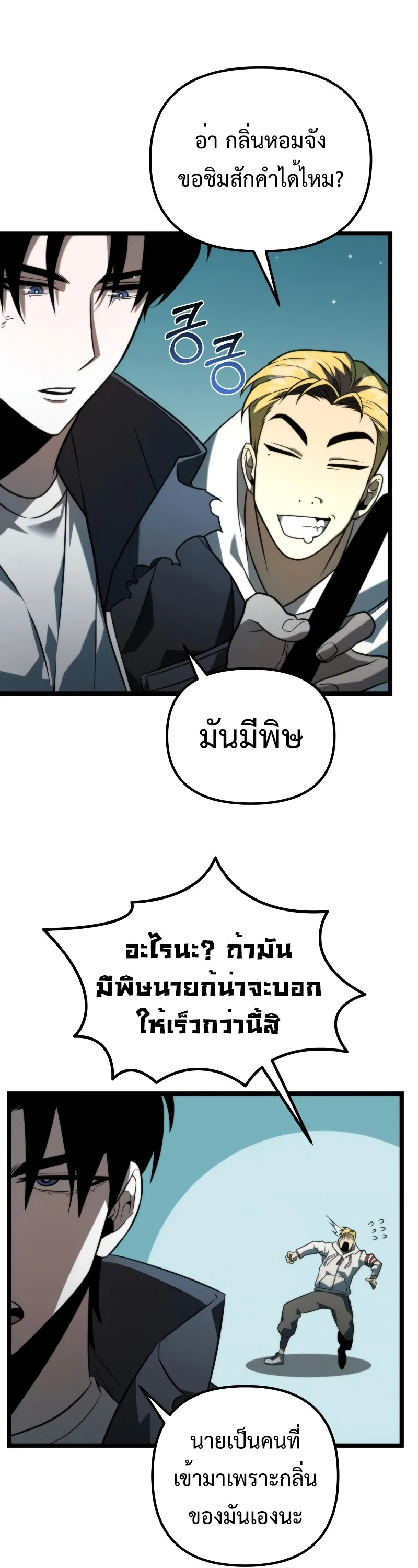 Reincarnator ตอนที่ 6 หน้า 12