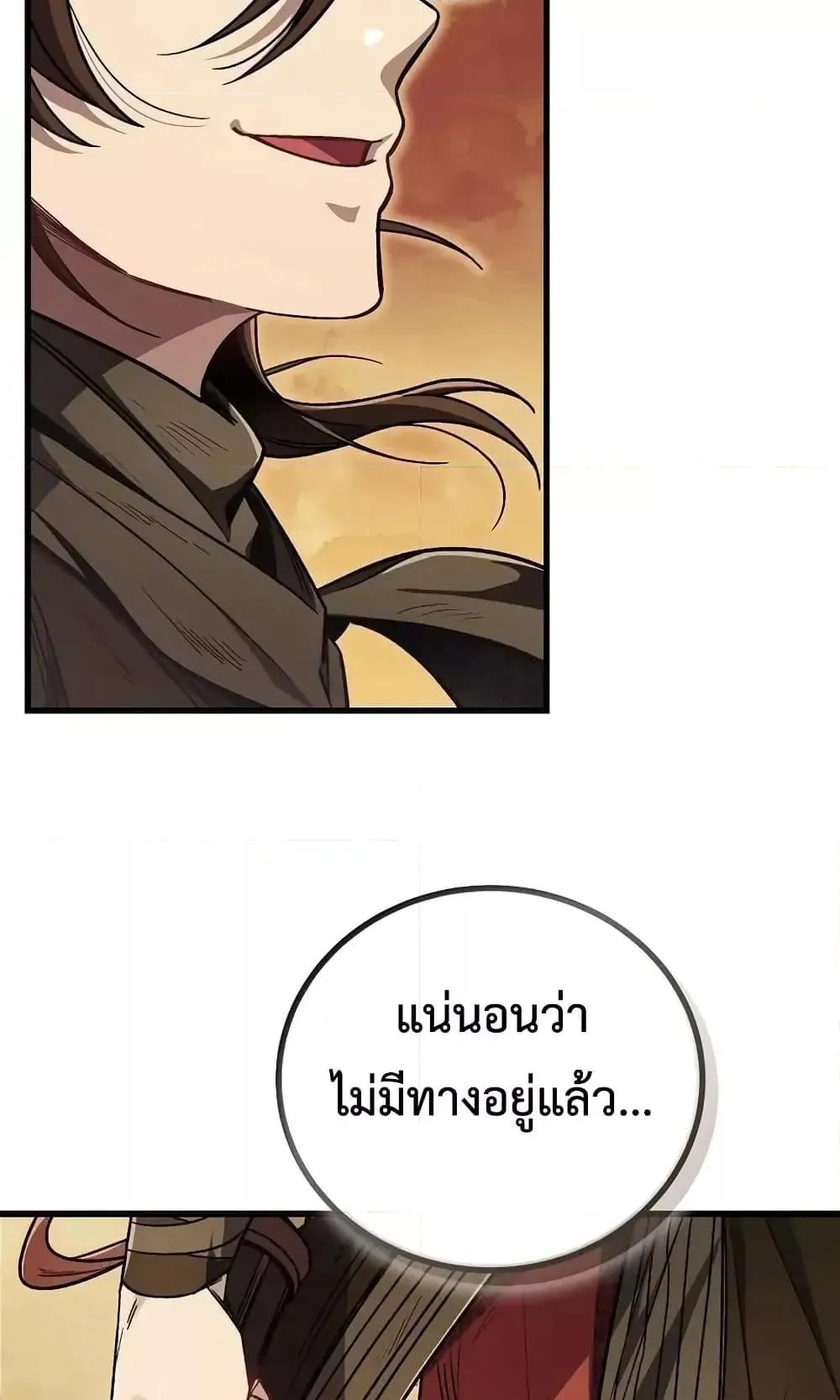 The Twin Swords of the Sima ตอนที่ 1 หน้า 21