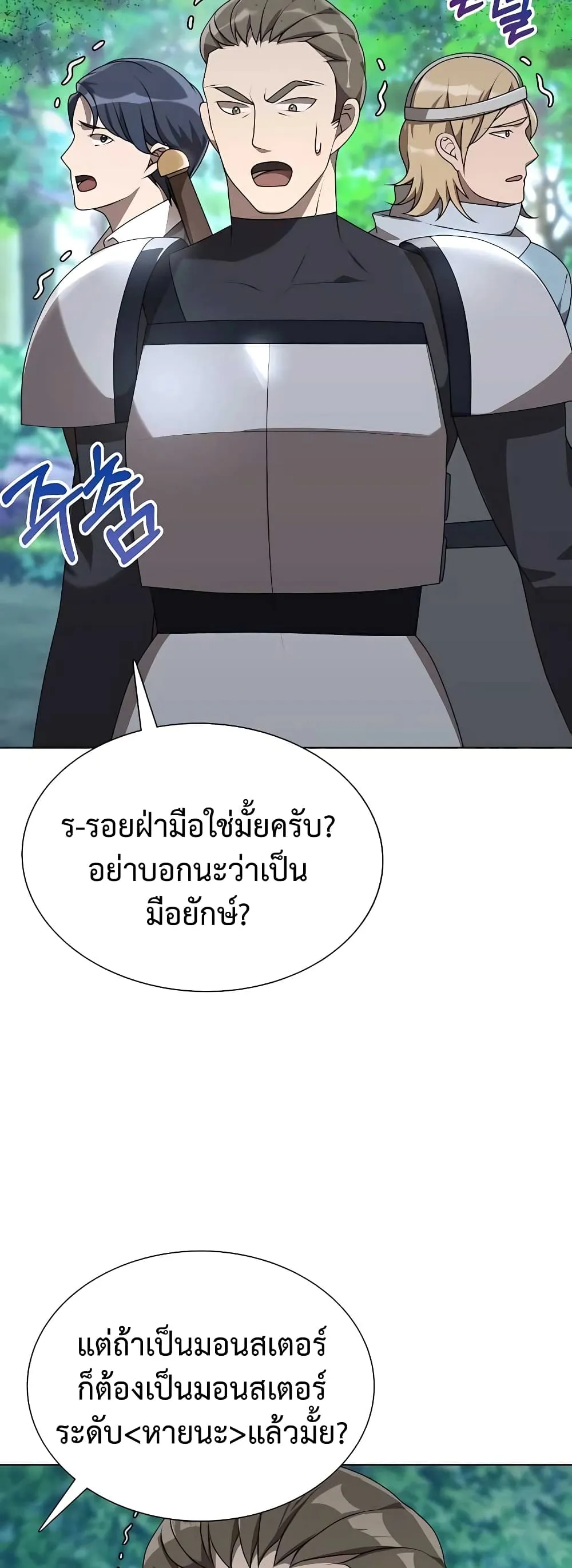 Hunter World’s Gardener ตอนที่ 5 หน้า 47