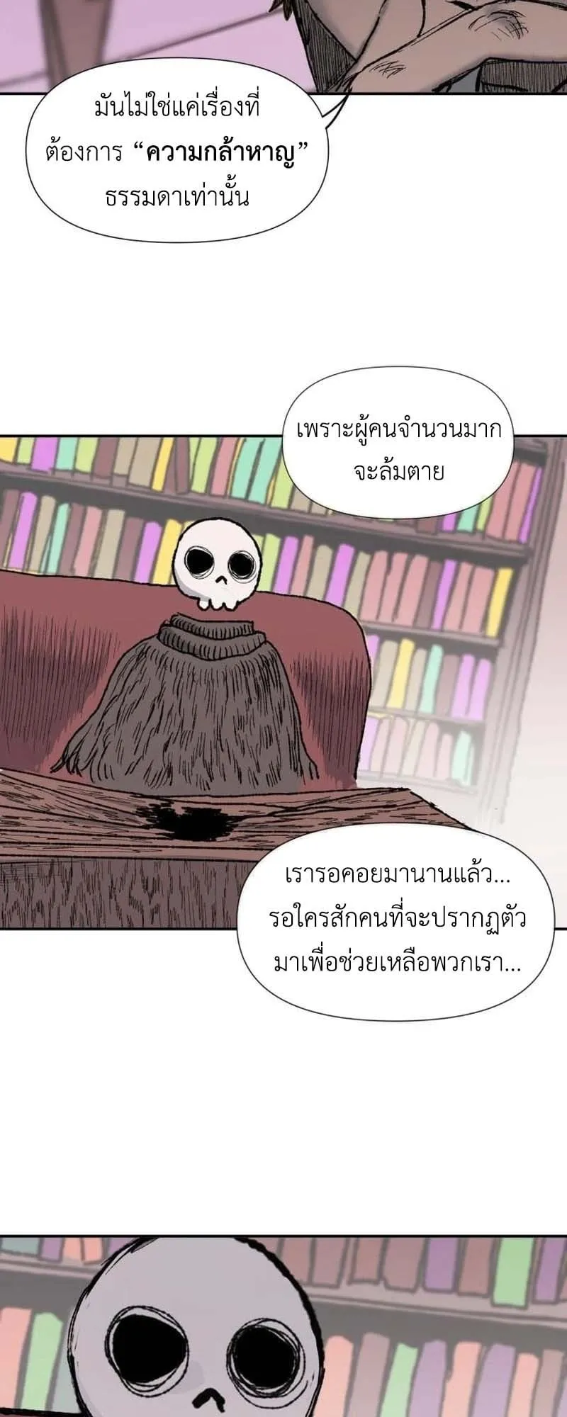 The Skeleton Messenger’s Story ตอนที่ 3 หน้า 79