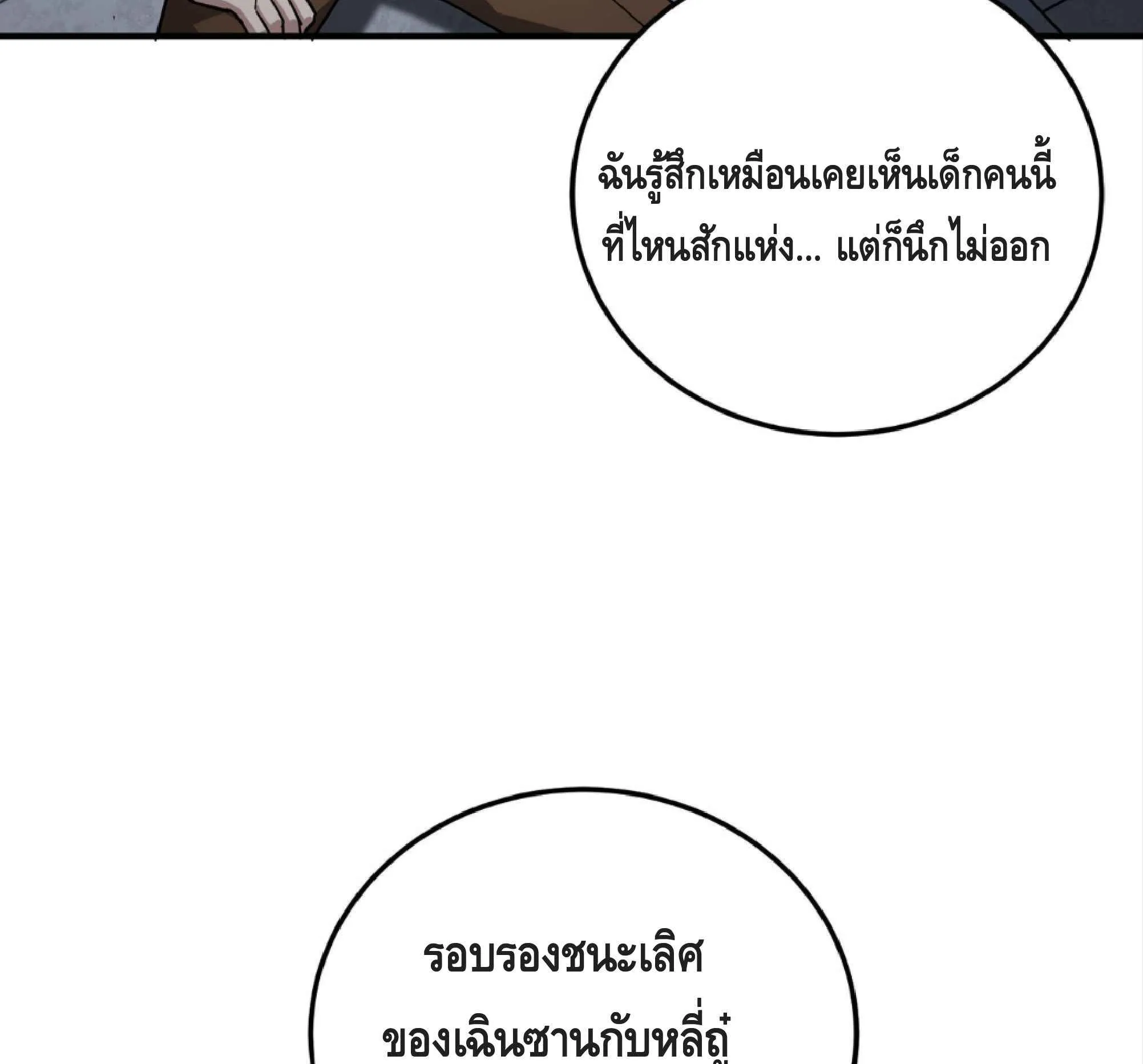 High Martial Arts: Sweeping Through Three Thousand ตอนที่ 11 หน้า 11