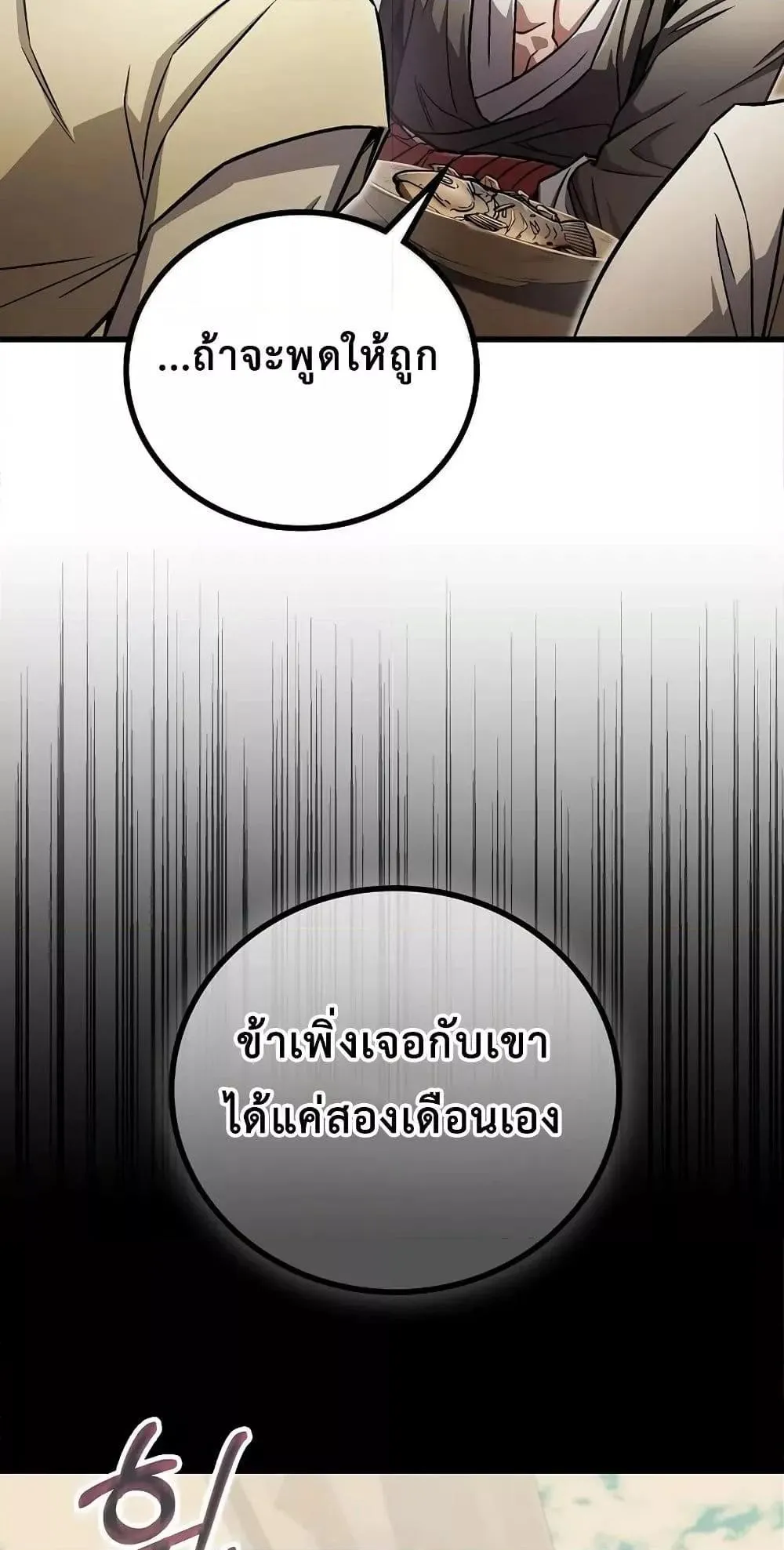 The Twin Swords of the Sima ตอนที่ 14 หน้า 19