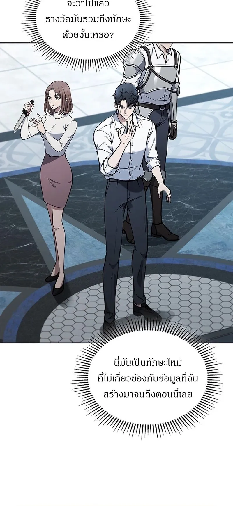 How to Survive Restructuring ตอนที่ 7 หน้า 28