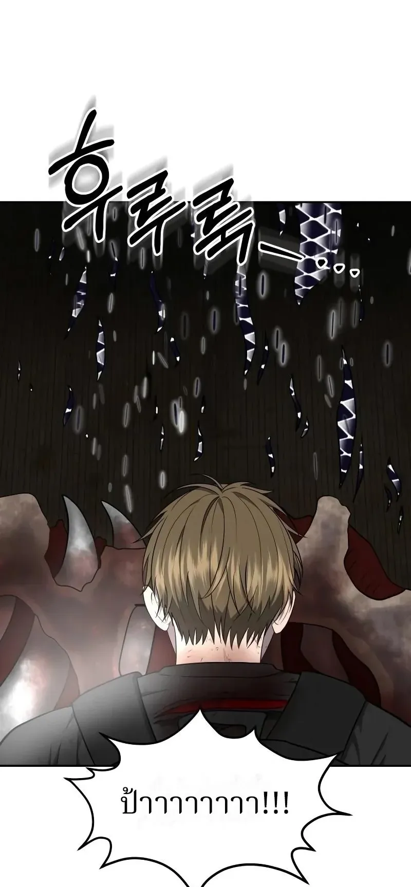 Why You Shouldn’t Enter a Haunted House ตอนที่ 16 หน้า 65