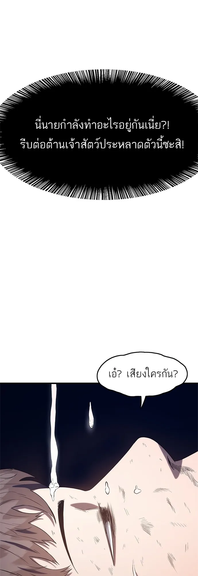 Monster Eater ตอนที่ 2 หน้า 37