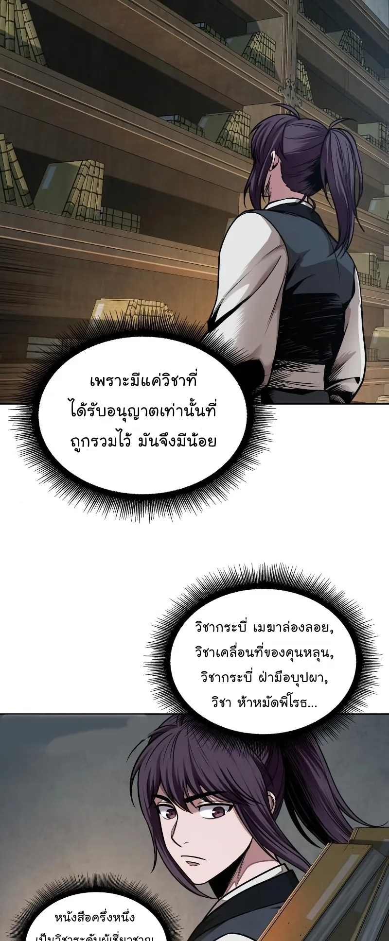 Nano Machine Chapter 68 หน้า 24