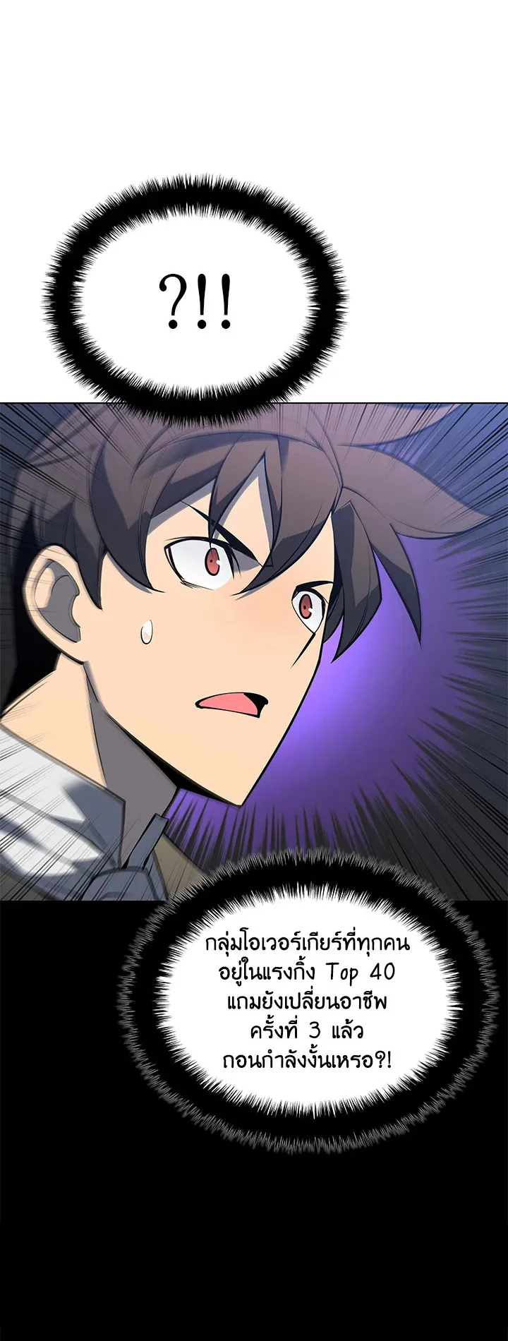 Overgeared ตอนที่ 119 หน้า 21