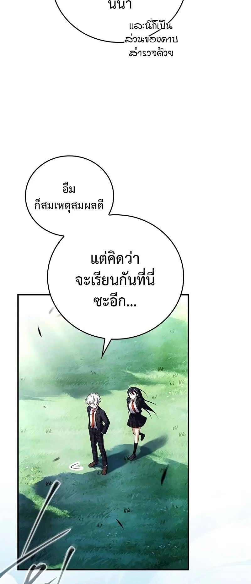 The Legendary Hero is an Academy Honors Student ตอนที่ 12 หน้า 80