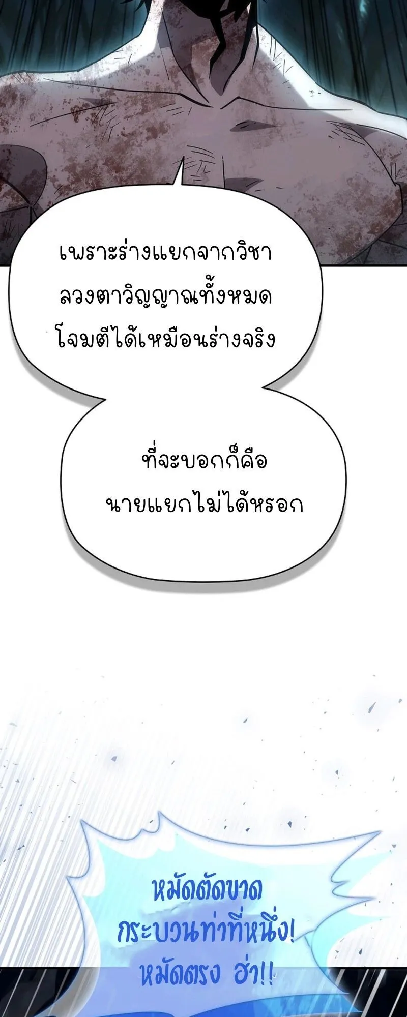 World’s Strongest Survivor ตอนที่ 13 หน้า 22