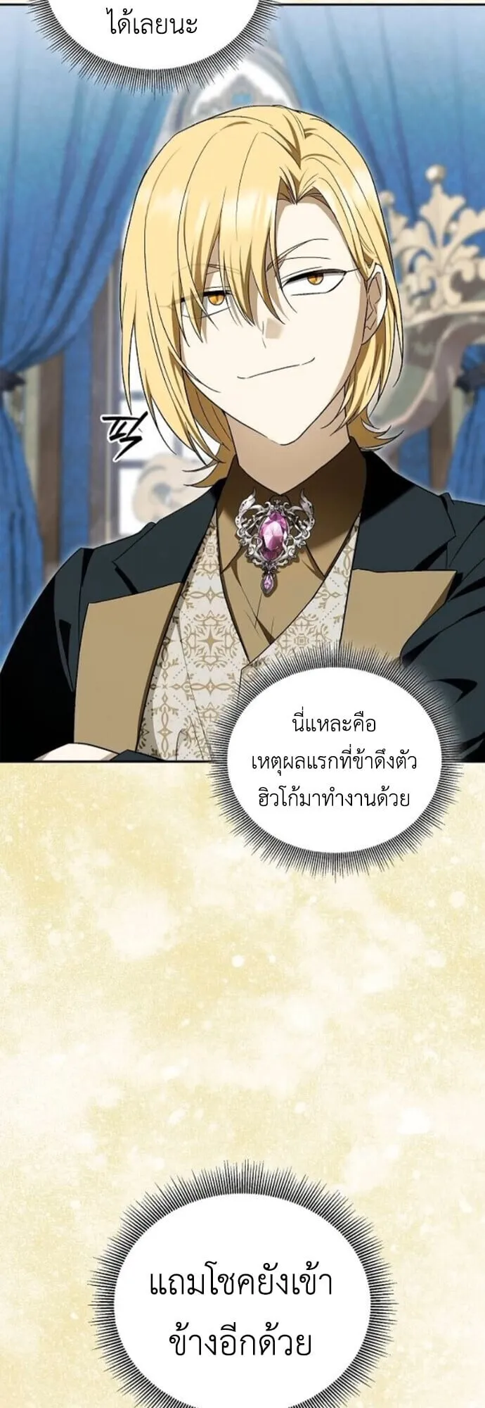 I Was Reincarnated as the Third Son of a Duke ตอนที่ 11 หน้า 23