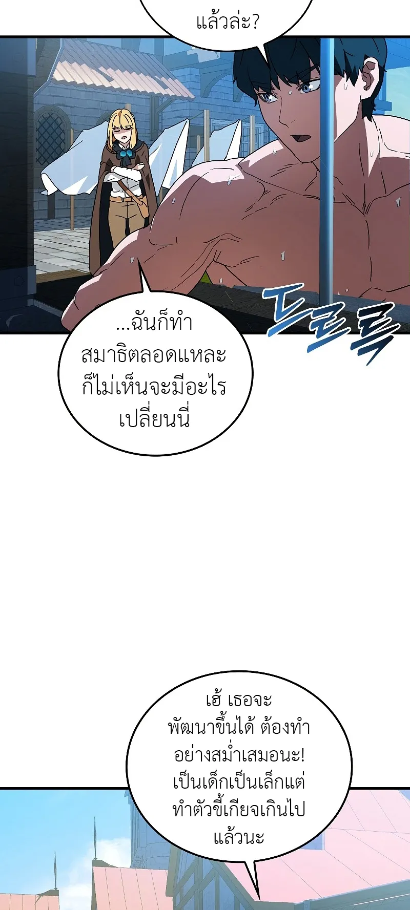 The Blood Knight’s Villains ตอนที่ 6 หน้า 49