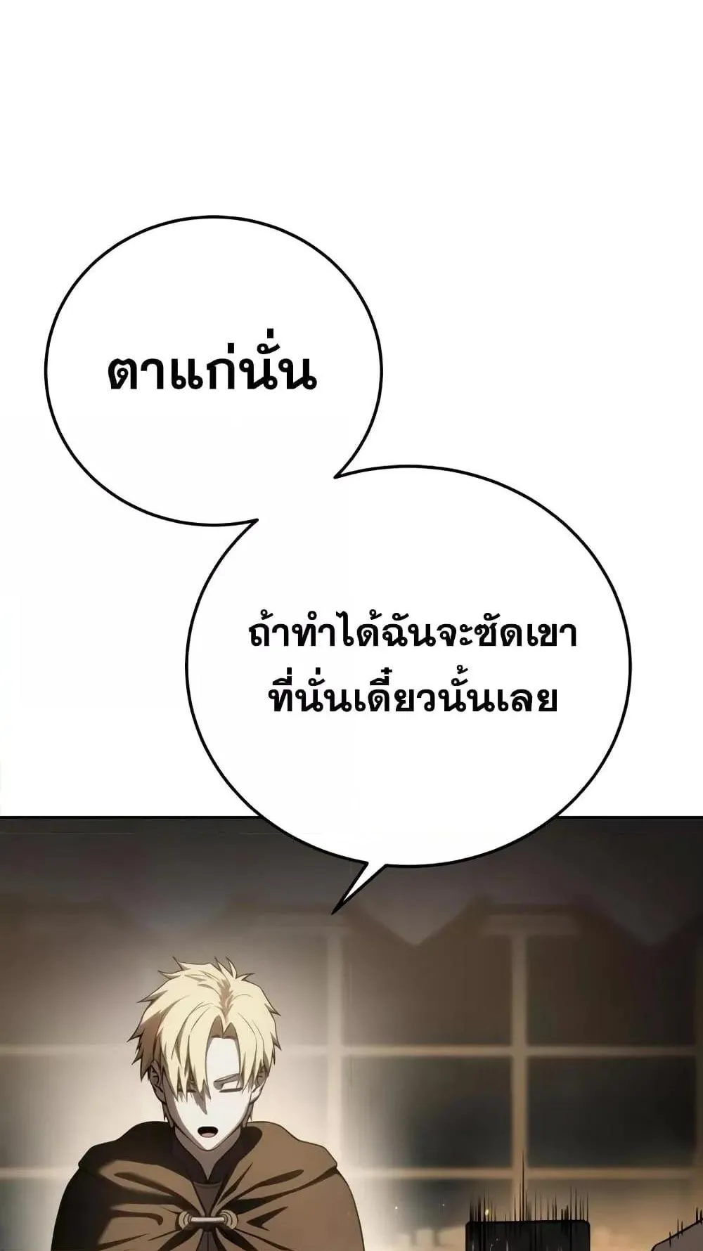 Star-Embracing Swordmaster ตอนที่ 56 หน้า 118