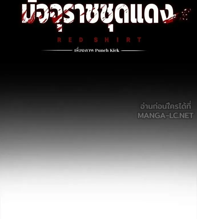 Red Shirt ตอนที่ 19 หน้า 57