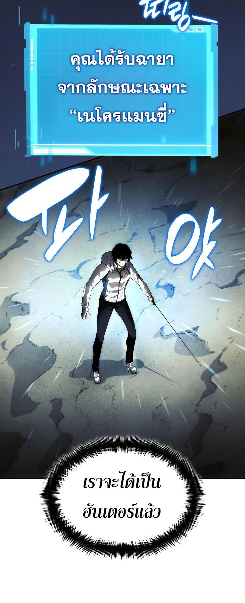The Boundless Necromancer ตอนที่ 2 หน้า 77