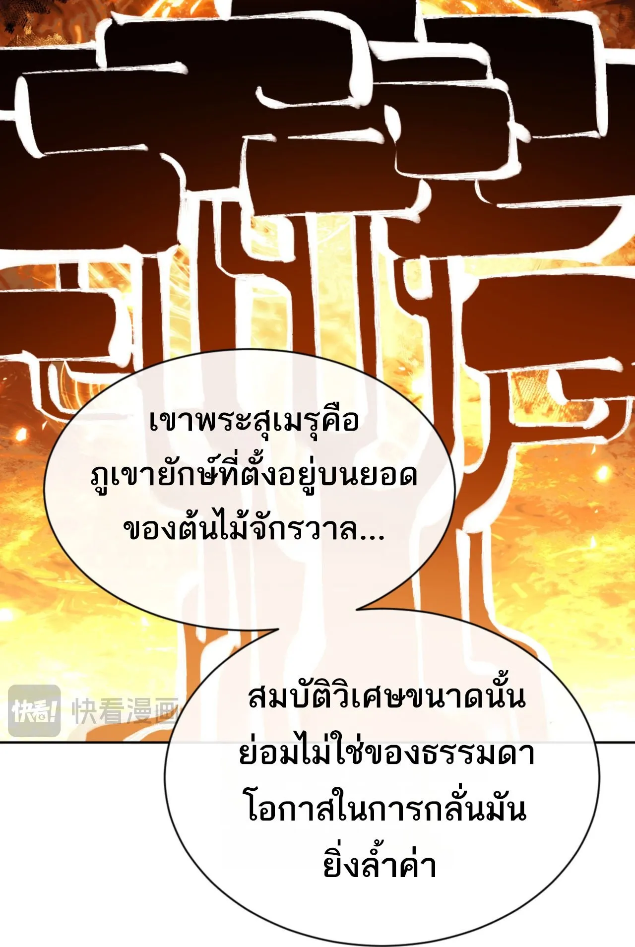 Devious Son of Heaven ตอนที่ 73 หน้า 9