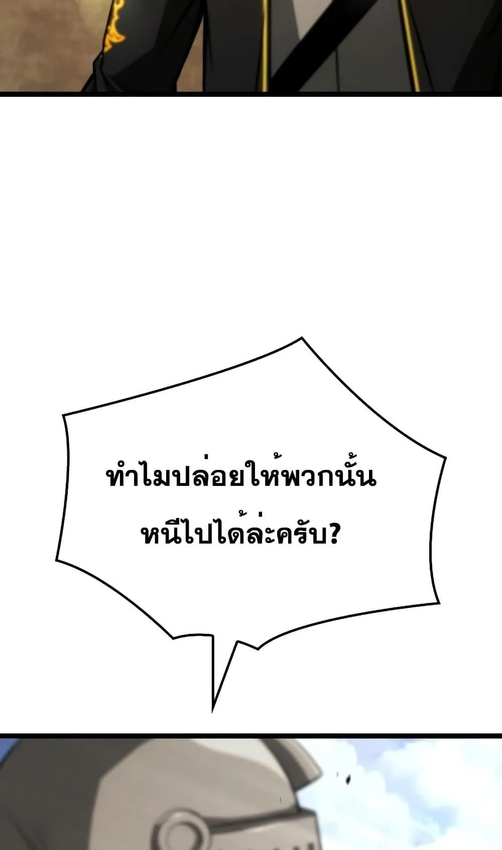 Insanely-Talented Player ตอนที่ 10 หน้า 39