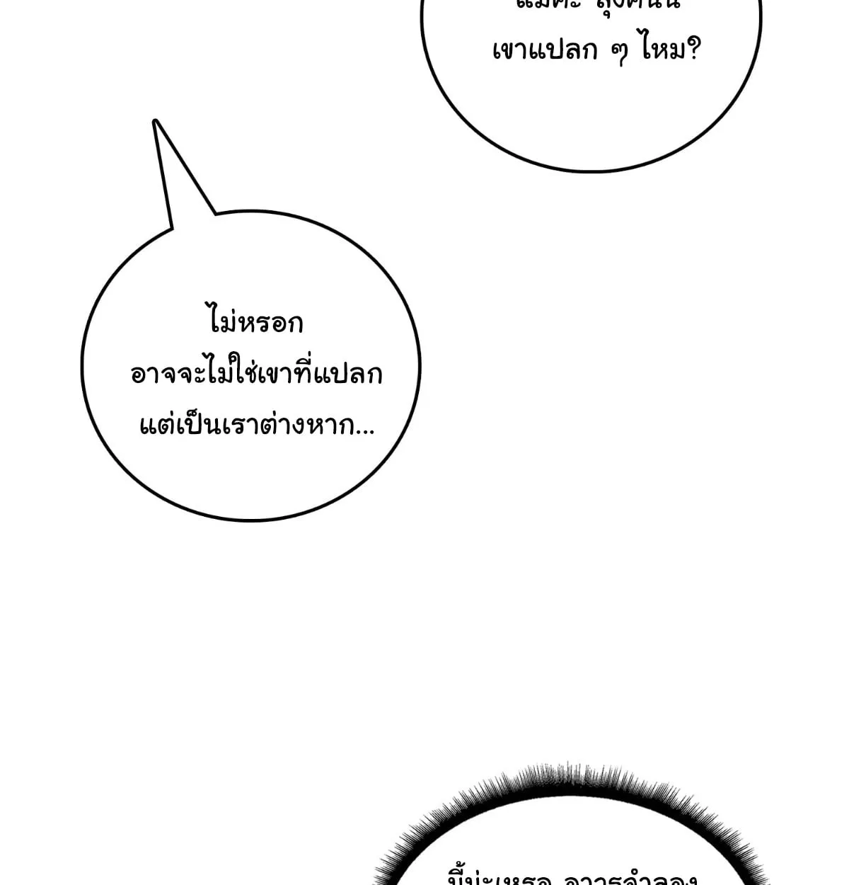 I Will Solo My Way Through This Apocalypse World ตอนที่ 3 หน้า 79