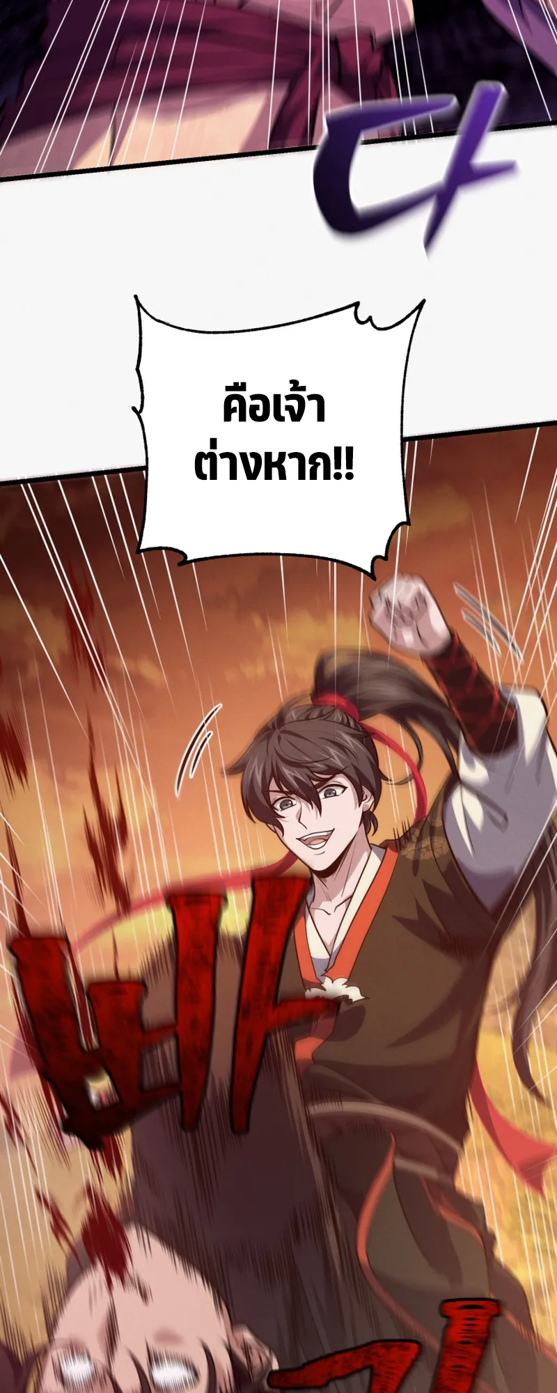 Reincarnated of Battle God ตอนที่ 6 หน้า 86