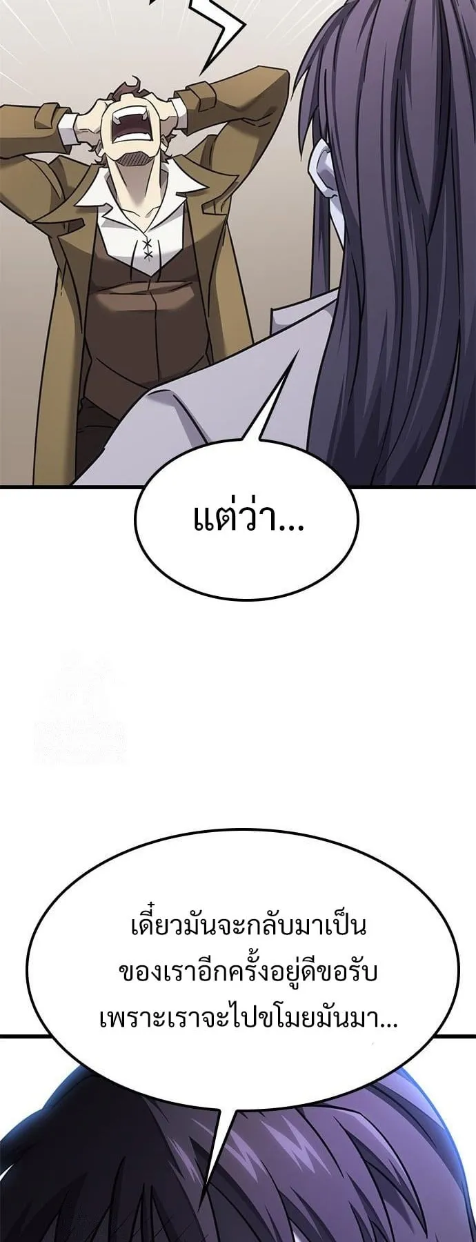 What a Bountiful Harvest, Demon Lord! ตอนที่ 30 หน้า 8