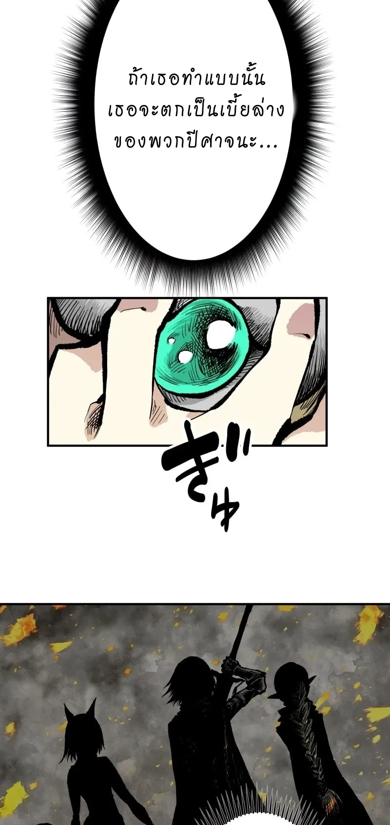 Ninja Reincarnation Fuuma Kotarou’s Quest to Reclaim His Humanity ตอนที่ 7 หน้า 18