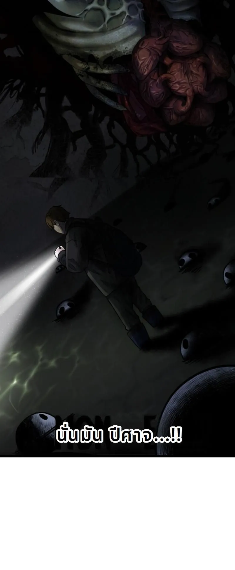 Why You Shouldn’t Enter a Haunted House ตอนที่ 1 หน้า 112