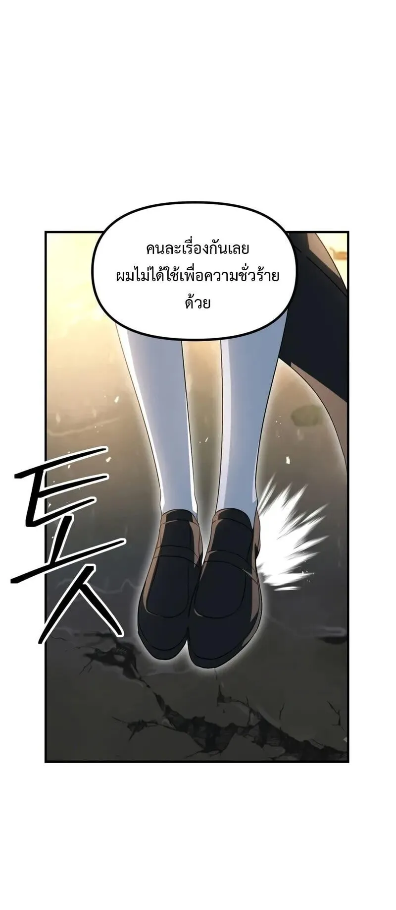 SSS-Class Suicide Hunter ตอนที่ 151 หน้า 13
