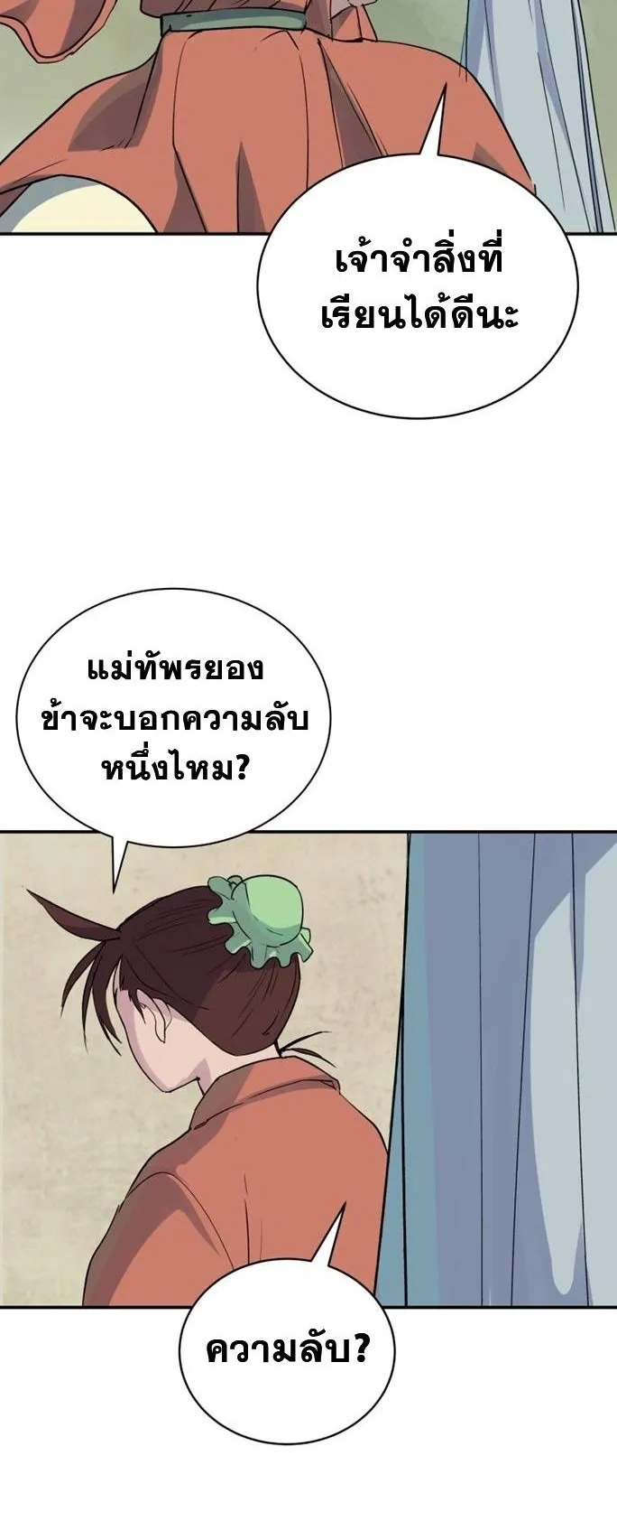 The Heavenly Demon Will Turn the World Upside Down ตอนที่ 4 หน้า 66