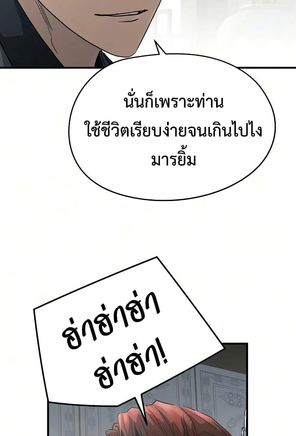 Absolute Regression ตอนที่ 104 หน้า 20