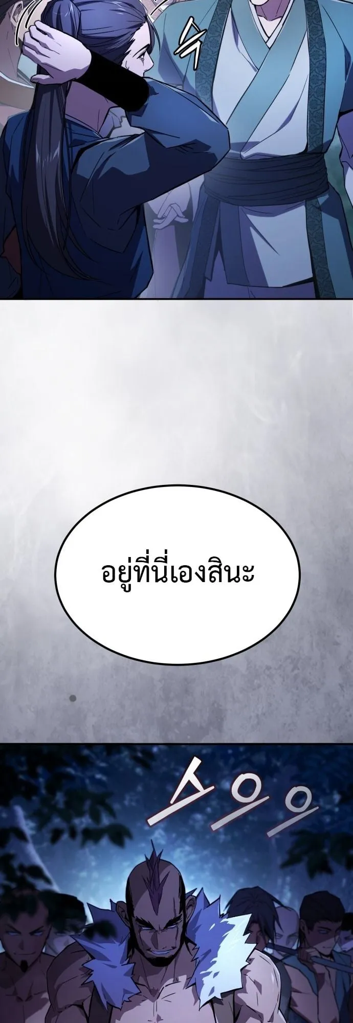 The Demon God ตอนที่ 2 หน้า 71