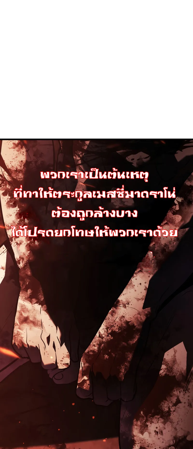Revenge of the Iron-Blooded Sword Hound ตอนที่ 24 หน้า 70