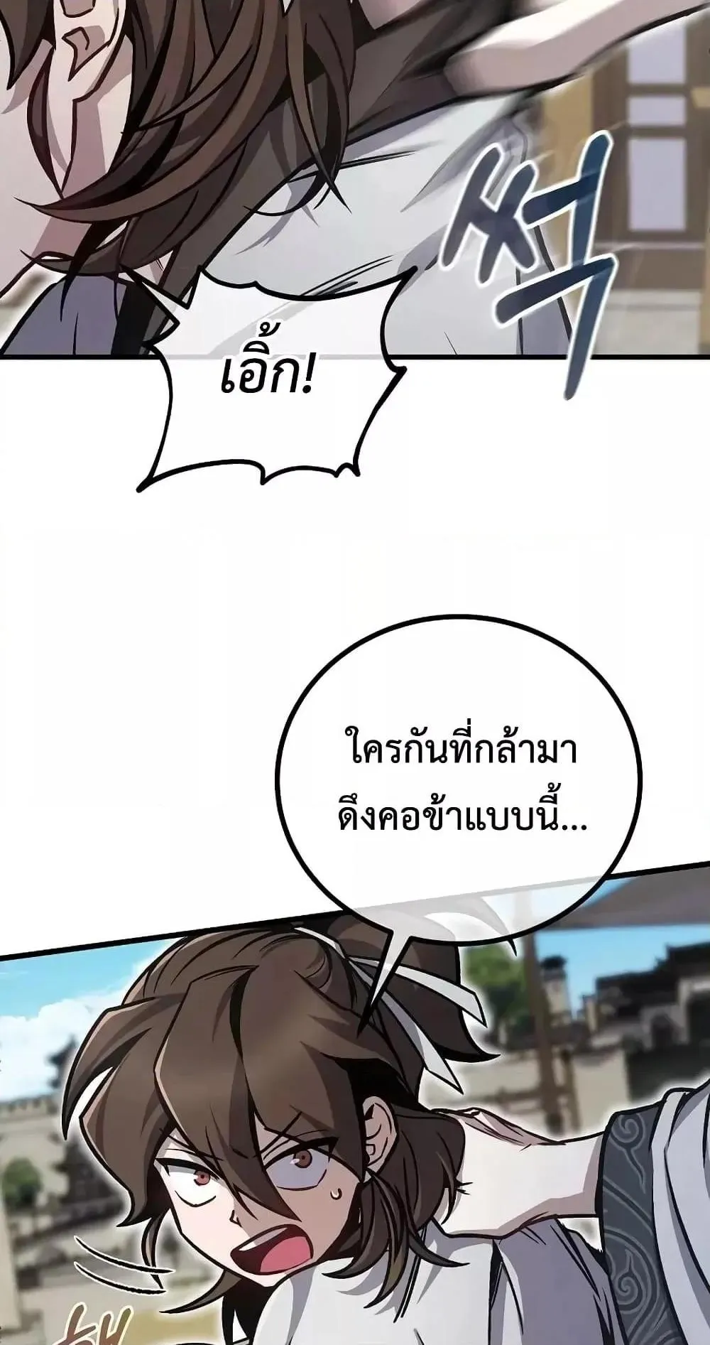 The Twin Swords of the Sima ตอนที่ 2 หน้า 20