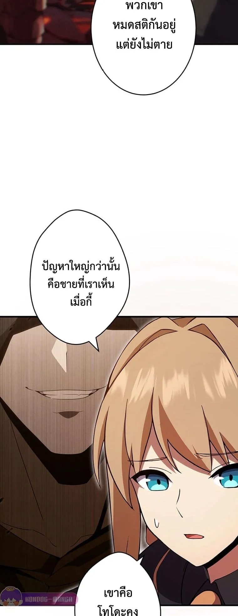 The God-Slaying Copycat ตอนที่ 19 หน้า 16