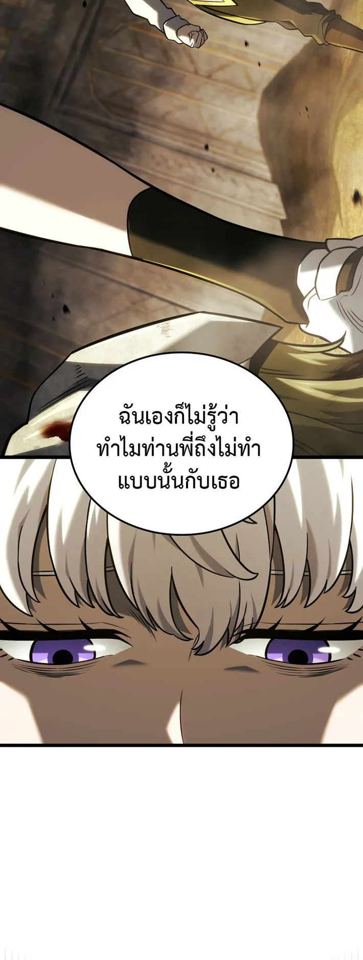 Revenge of the Iron-Blooded Sword Hound ตอนที่ 143 หน้า 18