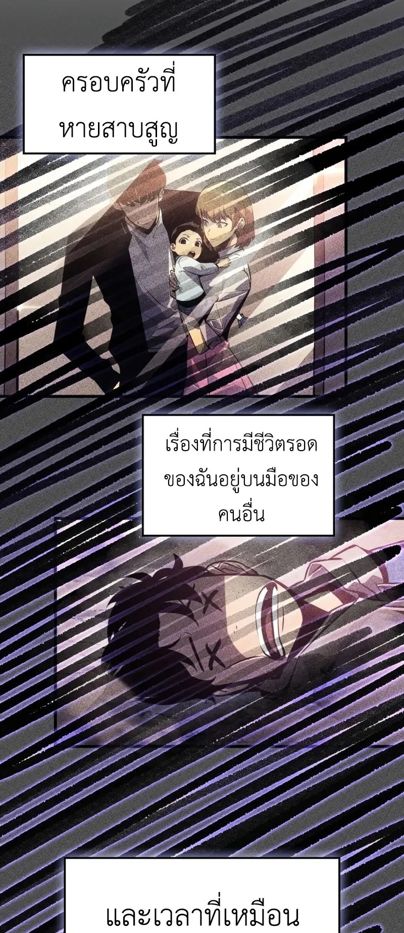Solo Leveling : Ragnarok ตอนที่ 1 หน้า 68