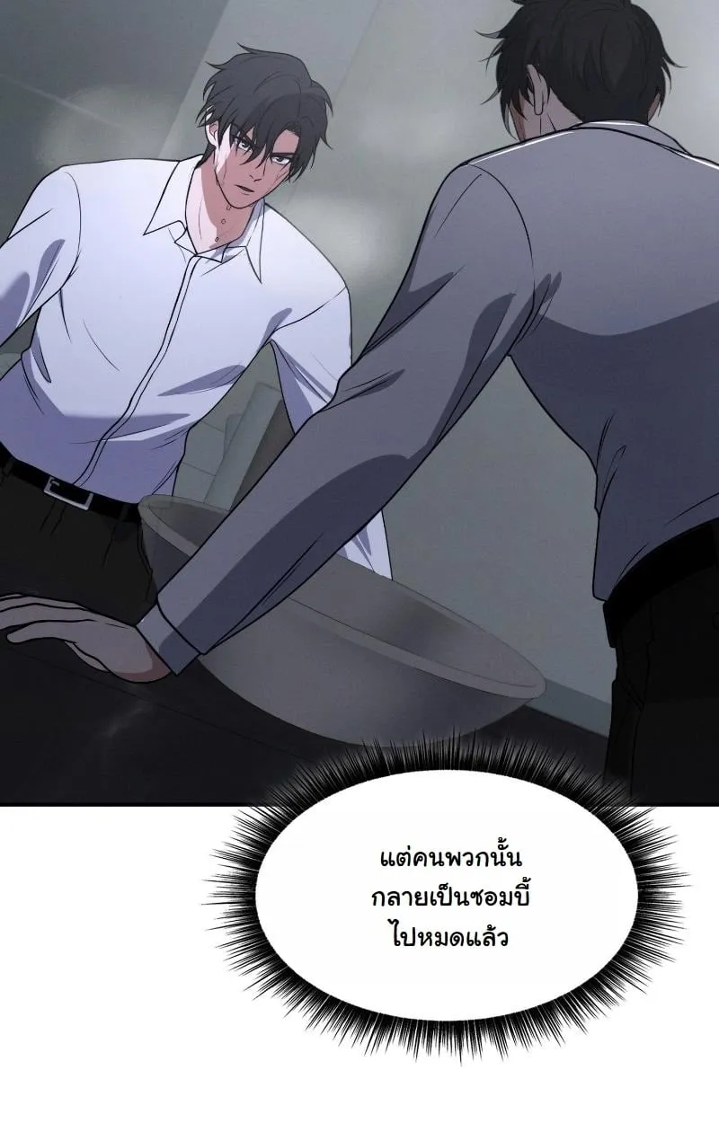Office Worker in the Ice Age Apocalypse ตอนที่ 3 หน้า 34