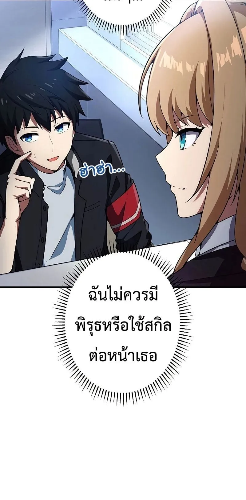 The God-Slaying Copycat ตอนที่ 10 หน้า 19